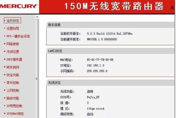 如何设置桥接无线路由器的密码（简单步骤教你保护无线网络安全）