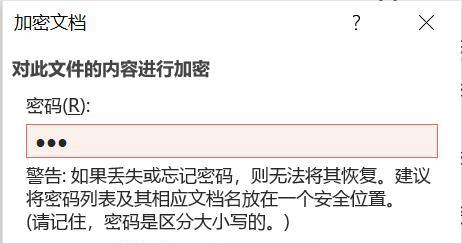 如何有效地加密文档数据（探索文档加密设置的重要性及实施方法）