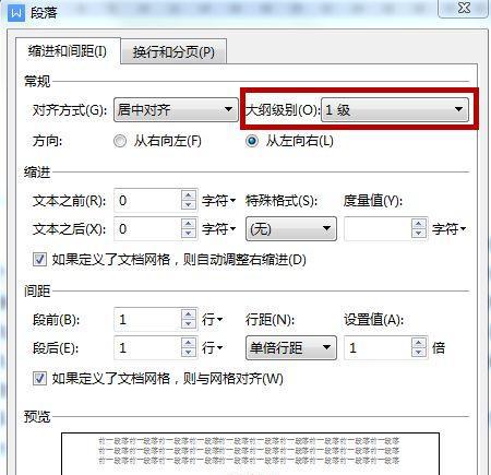 如何自动生成目录页码（简化工作流程）