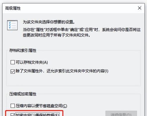 电脑文件密码保护的设置方法（保护个人隐私和数据安全的重要措施）