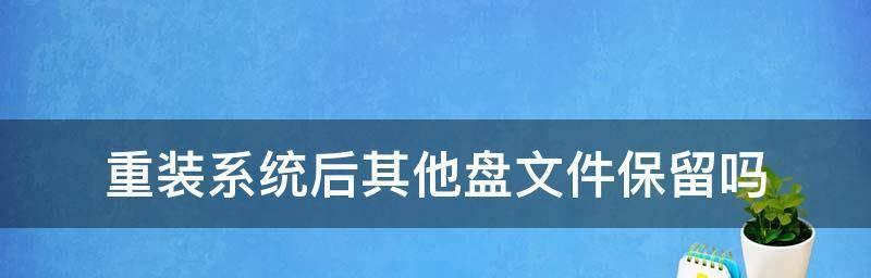 如何有效删除其他系统数据（简单方法帮你清理无用数据）