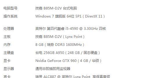 如何查看电脑配置信息（轻松了解电脑硬件和软件配置）