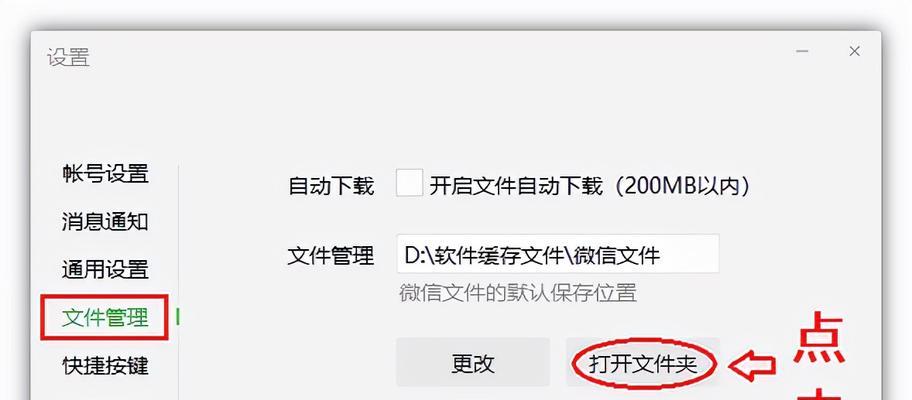 如何彻底删除电脑微信的聊天记录文件夹（一步步教你清除微信聊天记录文件夹）