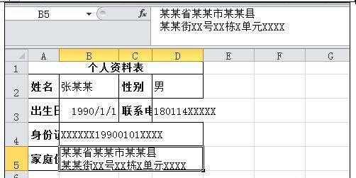 Excel表格文字换行技巧（提高工作效率的关键技能）