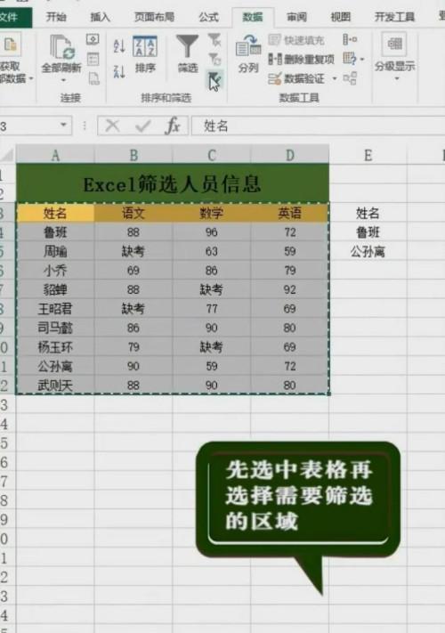 使用Excel筛选并撰写一篇文章的完整指南（提供简单步骤）