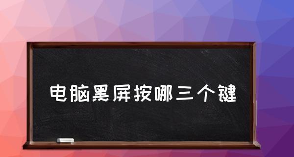 解决电脑显示器亮2秒就黑屏的问题（如何修复显示器亮屏问题及关键细节揭秘）