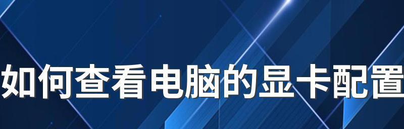 如何选择合适的电脑配置和型号（在哪里找到可靠的信息和建议）