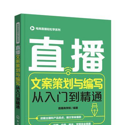 直播文案如何吸引人？打造独特引爆用户关注