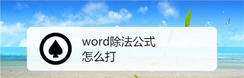 手机word办公软件推荐（选择适合你的手机word办公软件）