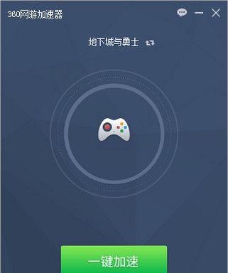 游戏加速器永久免费，为你畅享游戏乐趣（无需支付一分钱）