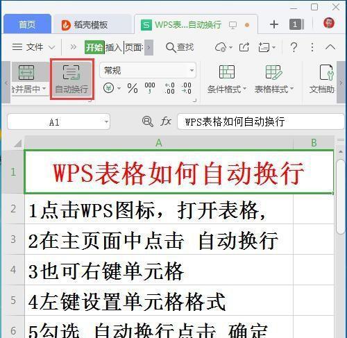 轻松掌握WPS表格制作教程（快速入门）