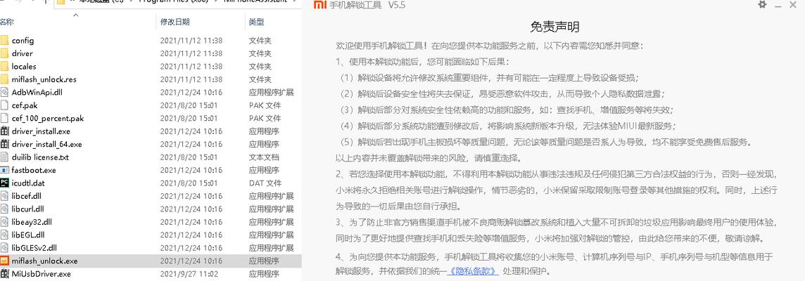 小米手机解锁工具安装教程（小米手机解锁工具的安装步骤及使用方法）