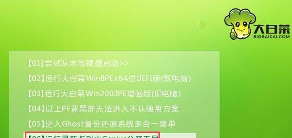 大白菜win7系统安装教程（轻松掌握大白菜win7系统安装技巧）