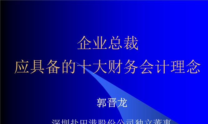 十大财务软件排名揭晓——找到适合你的财务助手（财务软件排名）