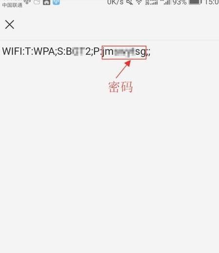 遗忘了WiFi密码（忘记密码）