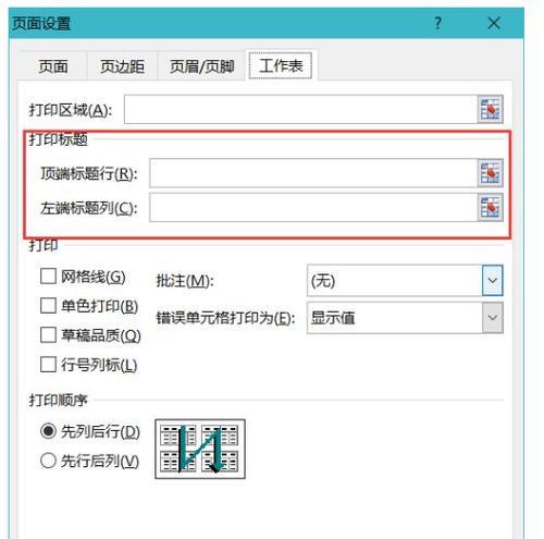 Excel中如何锁定表头打印（学习如何固定Excel表格的首行或首列打印）