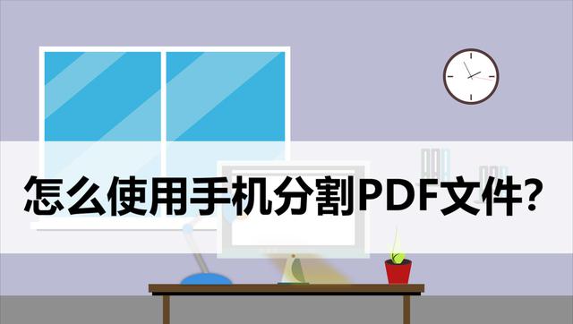 手机PDF全屏阅读（让你的PDF文件在手机上全屏展示）