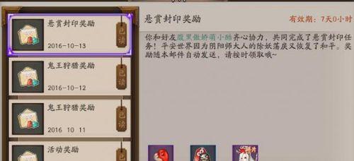 阴阳师封印悬赏查询指南（掌握封印悬赏查询技巧）