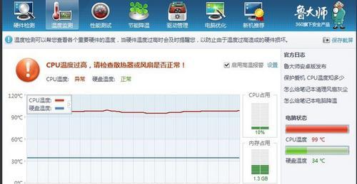 笔记本CPU温度正常范围及原因解析（了解合理CPU温度）