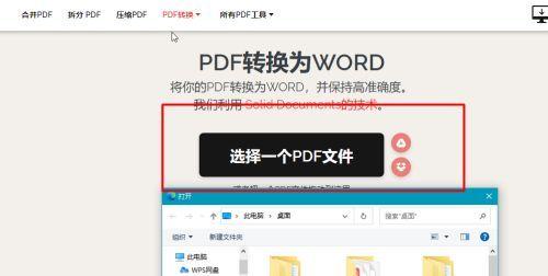 PDF转Word的免费软件推荐（方便快捷的PDF转Word工具）