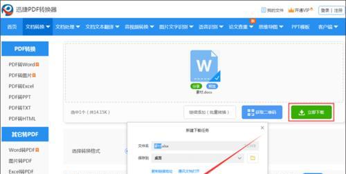 免费Word转PDF转换器推荐（选择最适合你的免费Word转PDF工具）