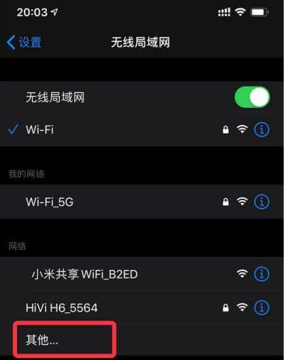 如何连接未知密码的WiFi网络（通过以下方法解决无密码WiFi连接问题）