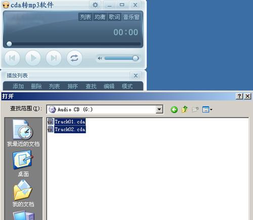 CDA格式如何转换成MP3（找到合适的软件）