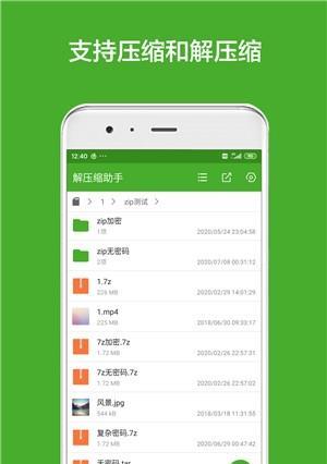 使用安卓手机解压缩软件轻松管理文件（方便快捷的解压缩工具及应用推荐）