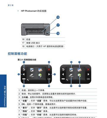 如何重新安装惠普打印机驱动程序（详细教程及步骤）