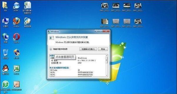 解决台式电脑蓝屏问题的有效方法（快速定位和修复台式电脑蓝屏故障）