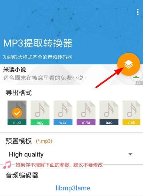 免费音频转换mp3的最佳软件推荐（帮助您将音频文件转换为mp3格式的免费软件推荐）