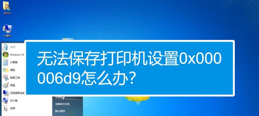 教你如何在台式电脑上添加无线打印机（简单操作）