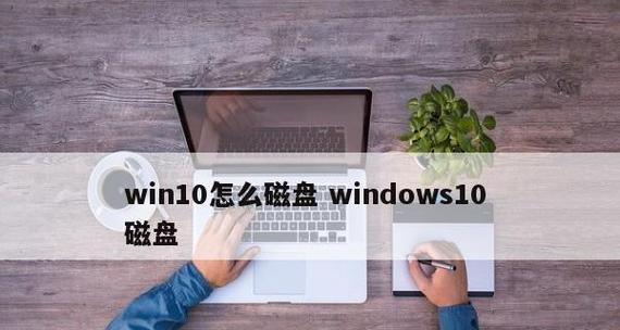 Windows自带磁盘修复工具（一键修复）