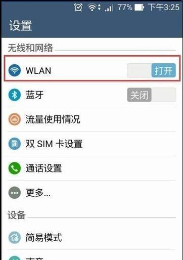 手机连接WiFi不能上网的处理技巧（解决手机连接WiFi无法上网的实用方法）