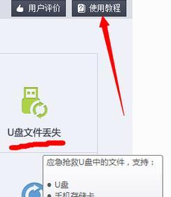 U盘内容无故消失恢复技巧大揭秘（有效解决U盘数据消失问题的关键方法及技巧）