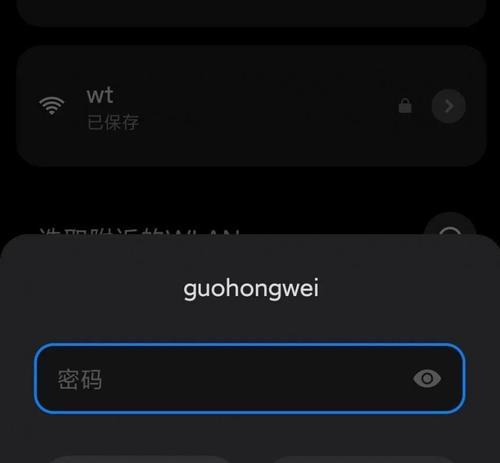 手机上改WiFi密码，让网络更安全便捷（轻松实现）