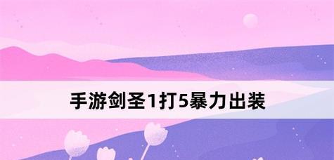 解析无限火力剑圣最强出装（无尽之刃打造高爆发输出）