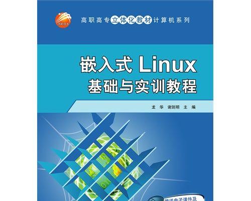 Linux入门基础教程（从零开始）