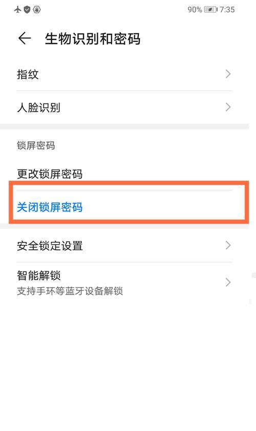 忘记密码（忘记密码导致无法进入设备？别担心）