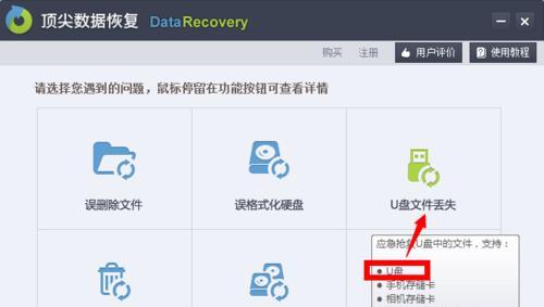 如何恢复不小心删除的U盘数据（有效方法教你轻松挽救重要数据）
