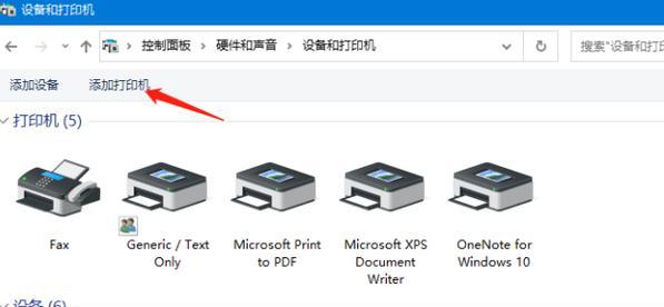 Win10右键添加打印选项的方法（简单操作让你快速实现文件打印功能）