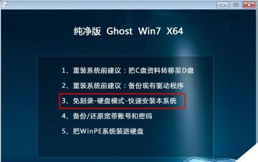 Win7系统虚拟光驱安装步骤（简单操作教程）