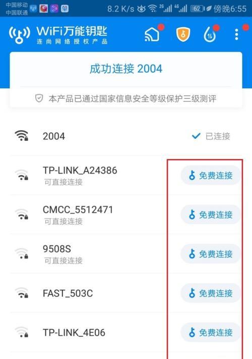 揭秘密码WiFi万能连接的秘密（破解密码WiFi的新方法）