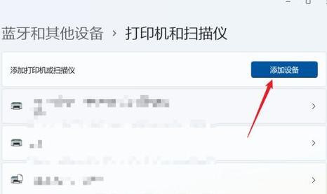 如何添加打印机（简单步骤帮您快速设置打印机连接）