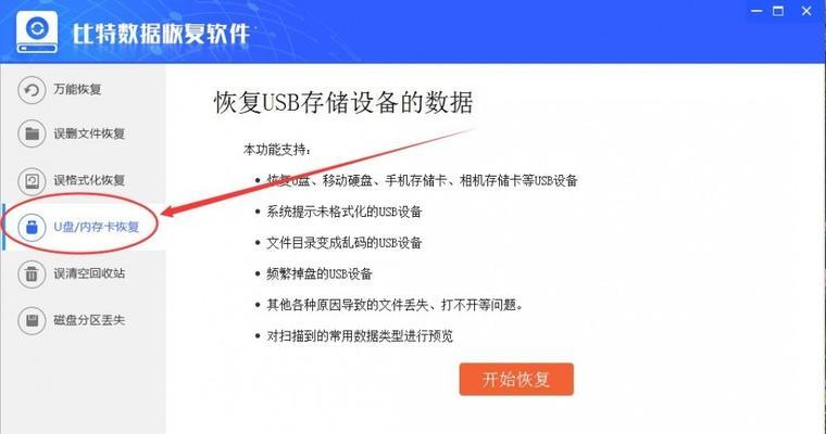 如何找回误删的U盘文件（教你简单有效地恢复被删除的数据）