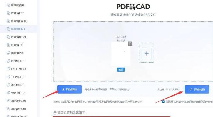 PDF转CAD图纸（利用先进技术实现PDF到CAD图纸的无缝转换）