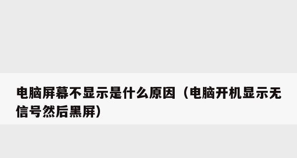 台式电脑两边黑屏恢复技巧（解决台式电脑屏幕两边同时黑屏问题的有效方法）