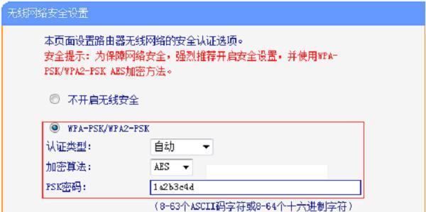 如何使用TP-Link重新设置WiFi密码（简单的步骤帮助您重新设置TP-Link路由器的WiFi密码）