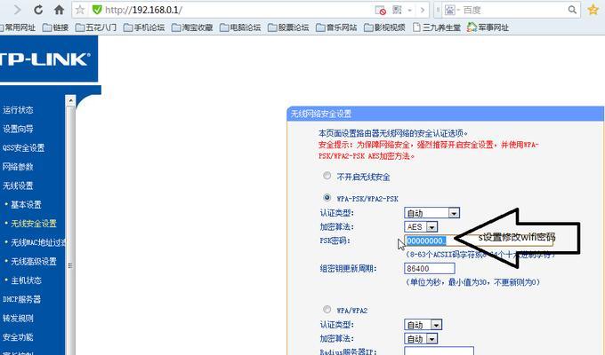 轻松学会重新设置WiFi密码（手把手教你快速完成WiFi密码重设）