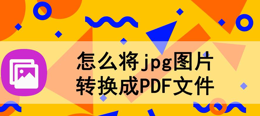 图片转换神器，一键将图片转为JPG格式（简单易用）